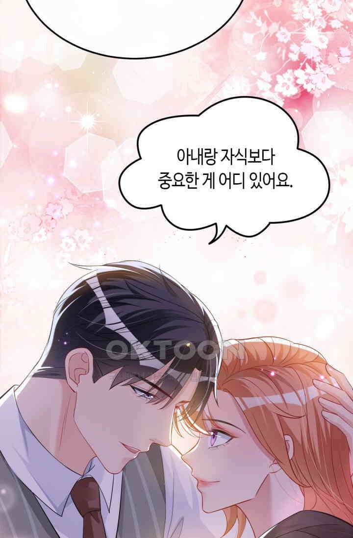 대표님, 오늘은 아니에요 126화 6