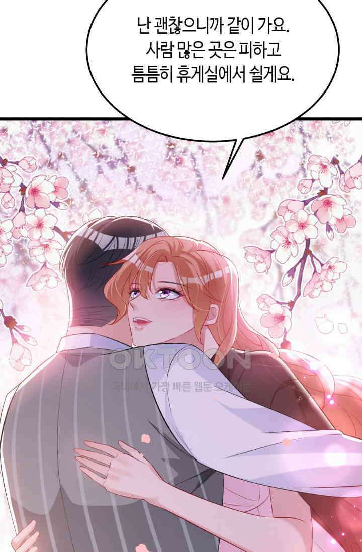 대표님, 오늘은 아니에요 126화 8