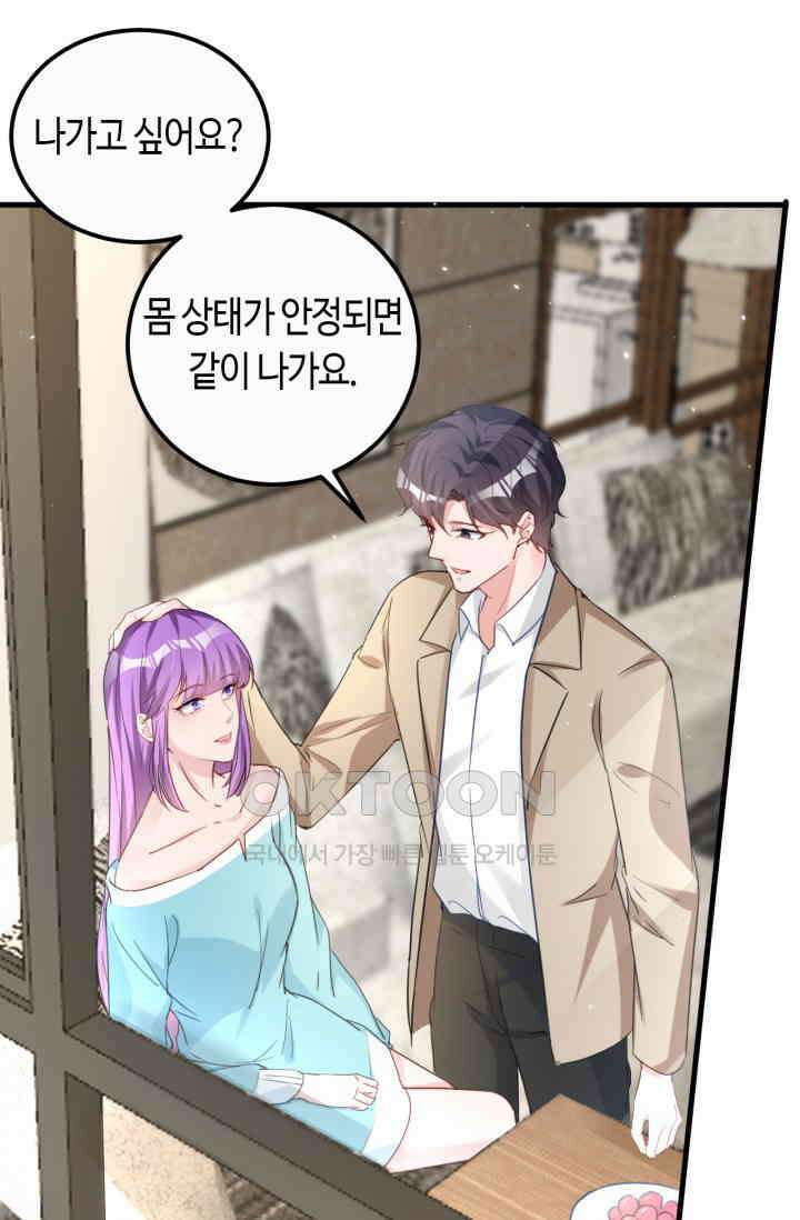 대표님, 오늘은 아니에요 135화 2