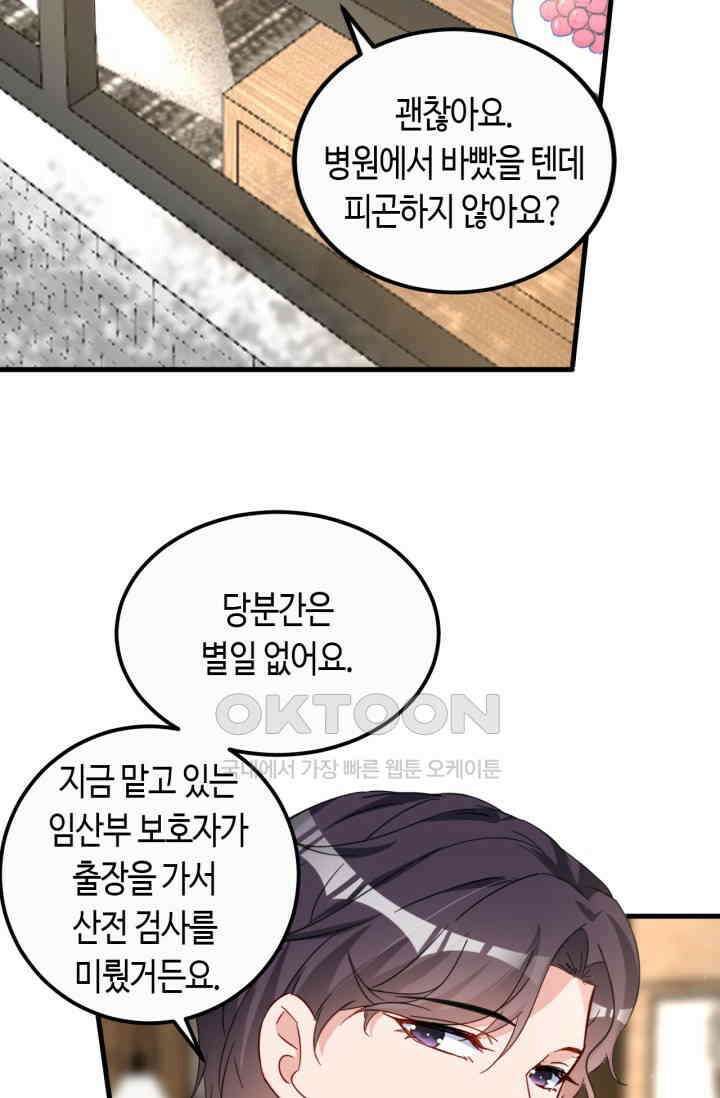대표님, 오늘은 아니에요 135화 3