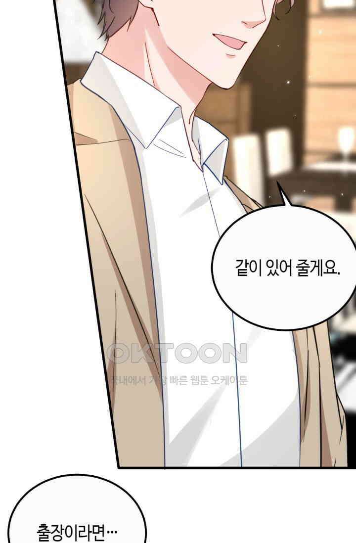 대표님, 오늘은 아니에요 135화 4