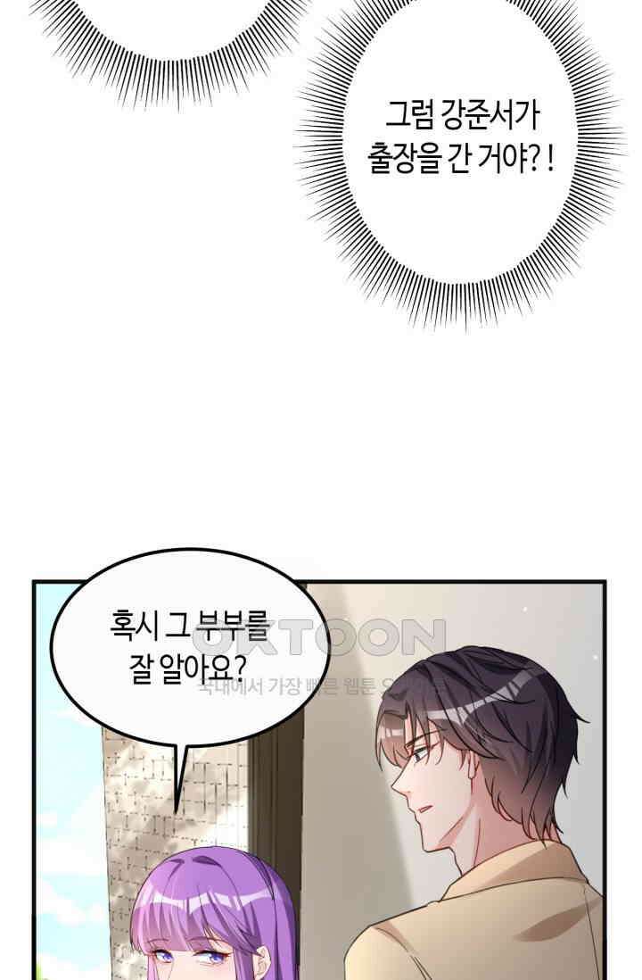 대표님, 오늘은 아니에요 135화 6