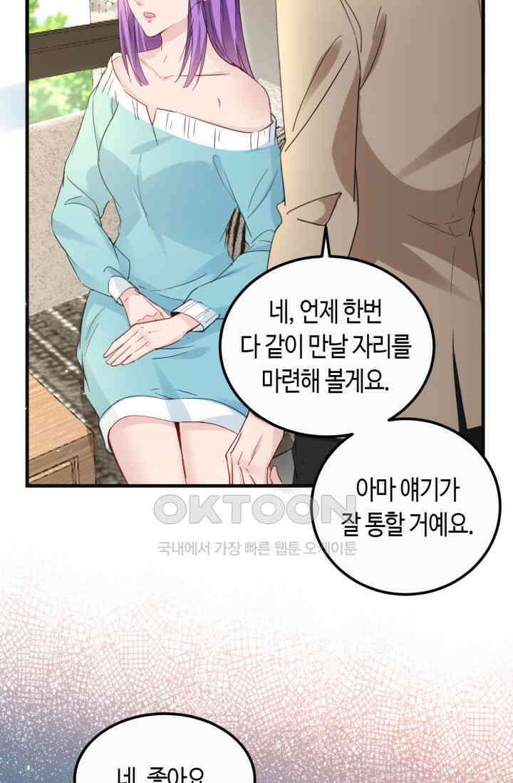 대표님, 오늘은 아니에요 135화 7