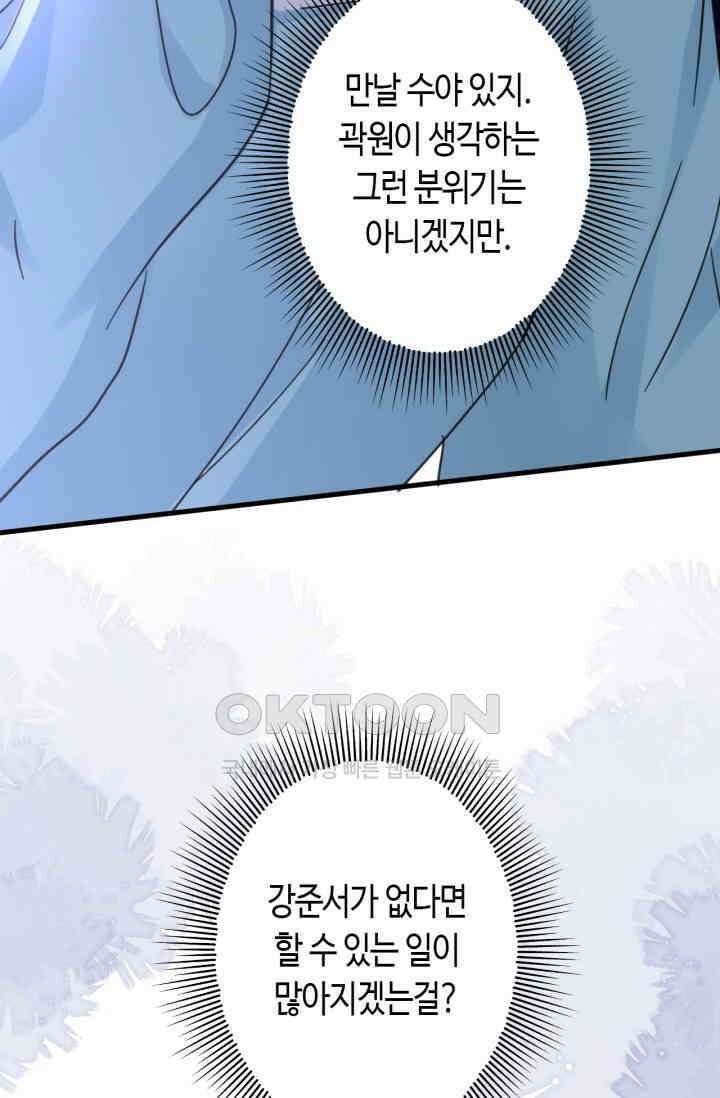 대표님, 오늘은 아니에요 135화 9
