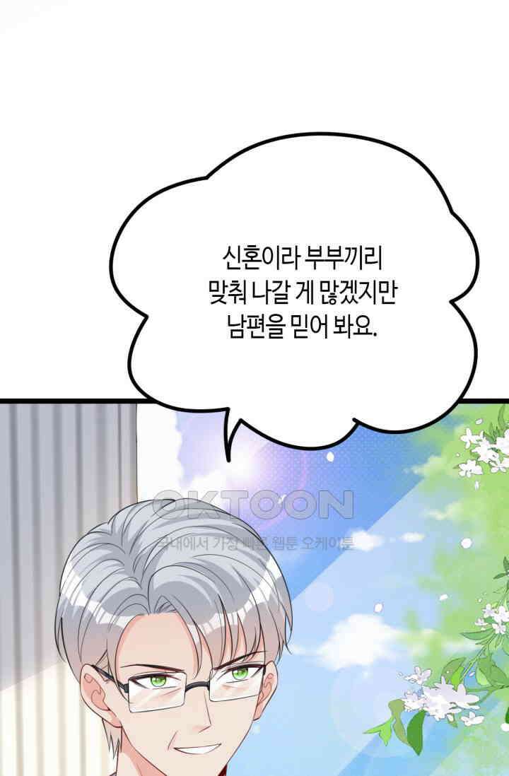 대표님, 오늘은 아니에요 140화 2