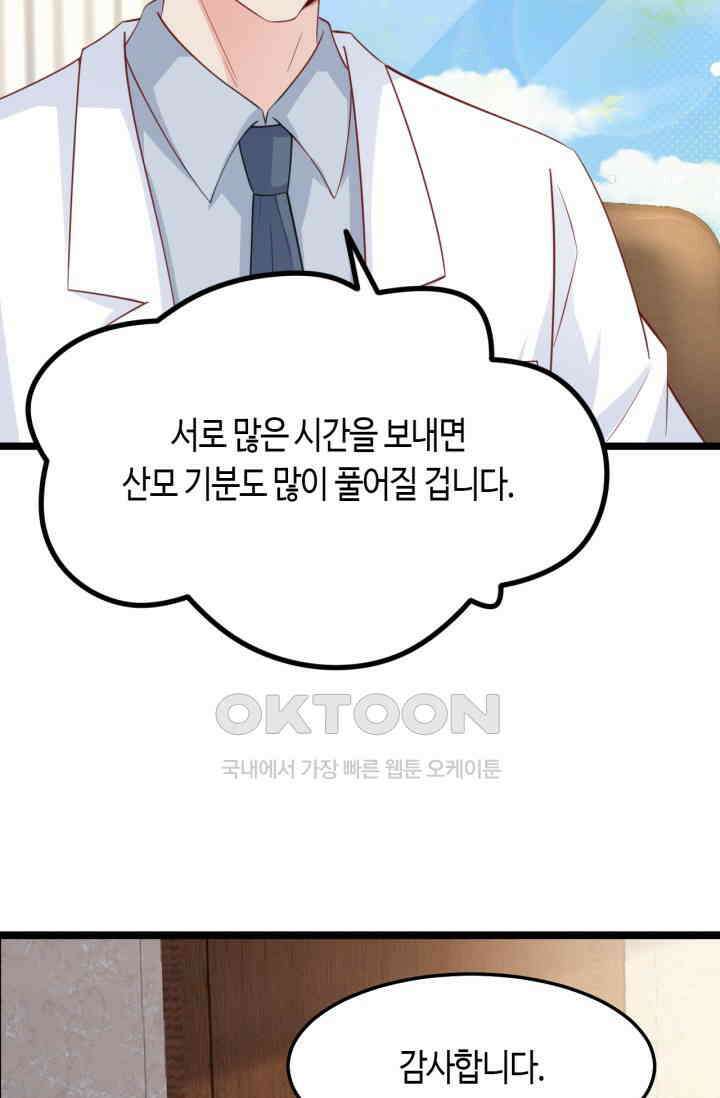 대표님, 오늘은 아니에요 140화 3