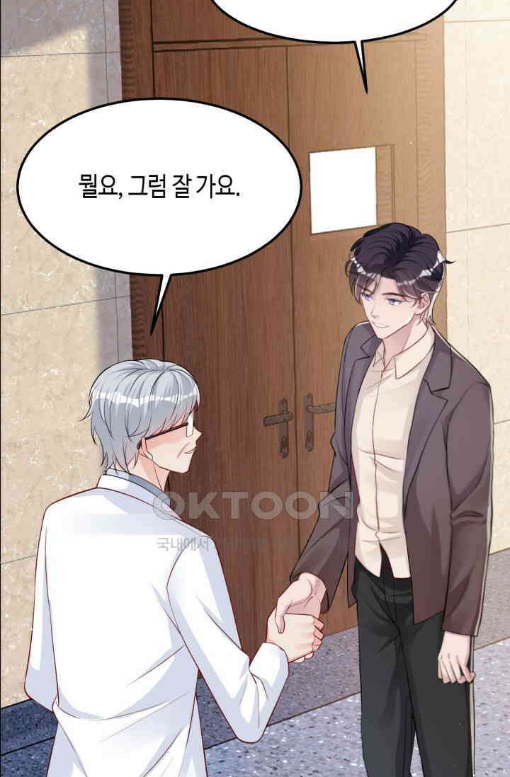 대표님, 오늘은 아니에요 140화 4