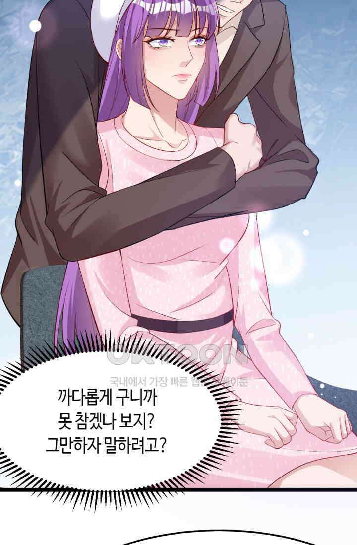 대표님, 오늘은 아니에요 140화 6