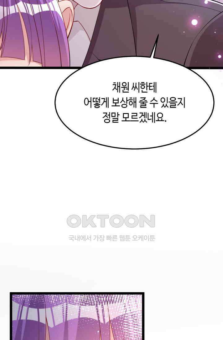 대표님, 오늘은 아니에요 140화 8