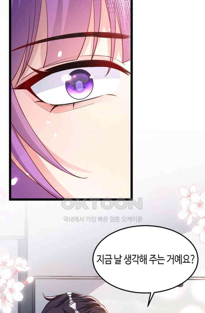 대표님, 오늘은 아니에요 140화 9