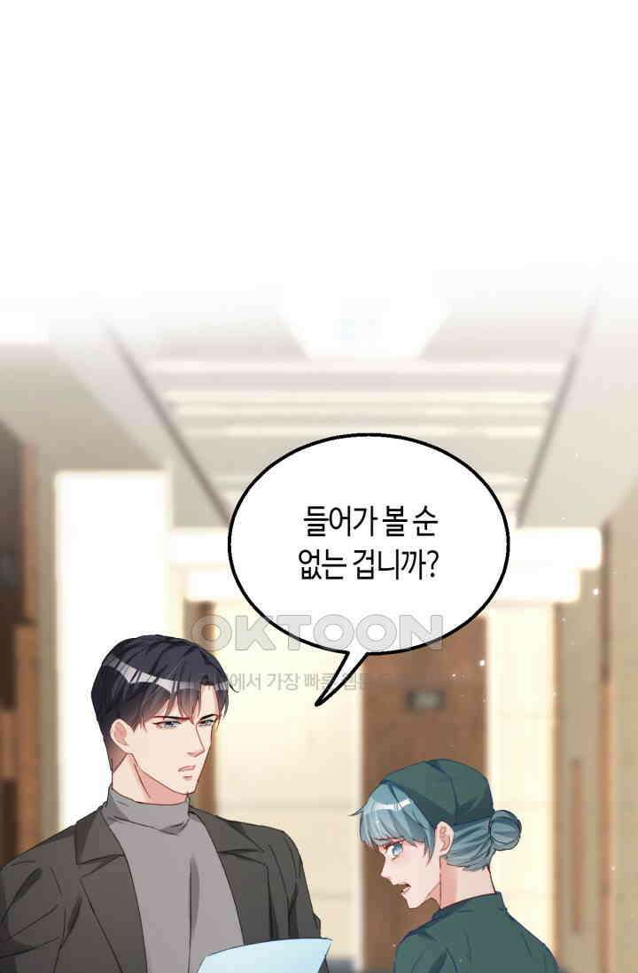 대표님, 오늘은 아니에요 145화 2