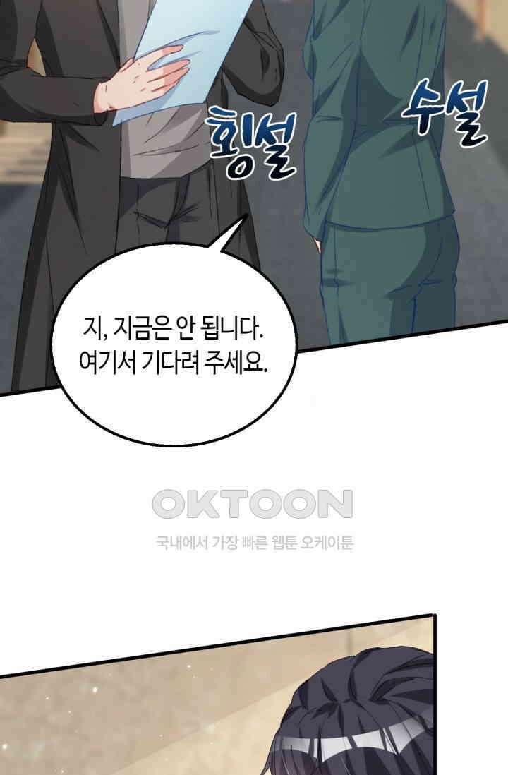 대표님, 오늘은 아니에요 145화 3