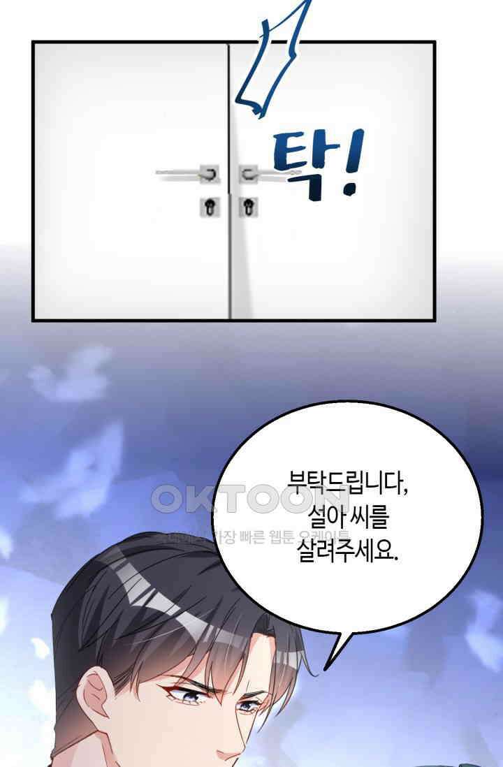 대표님, 오늘은 아니에요 145화 6