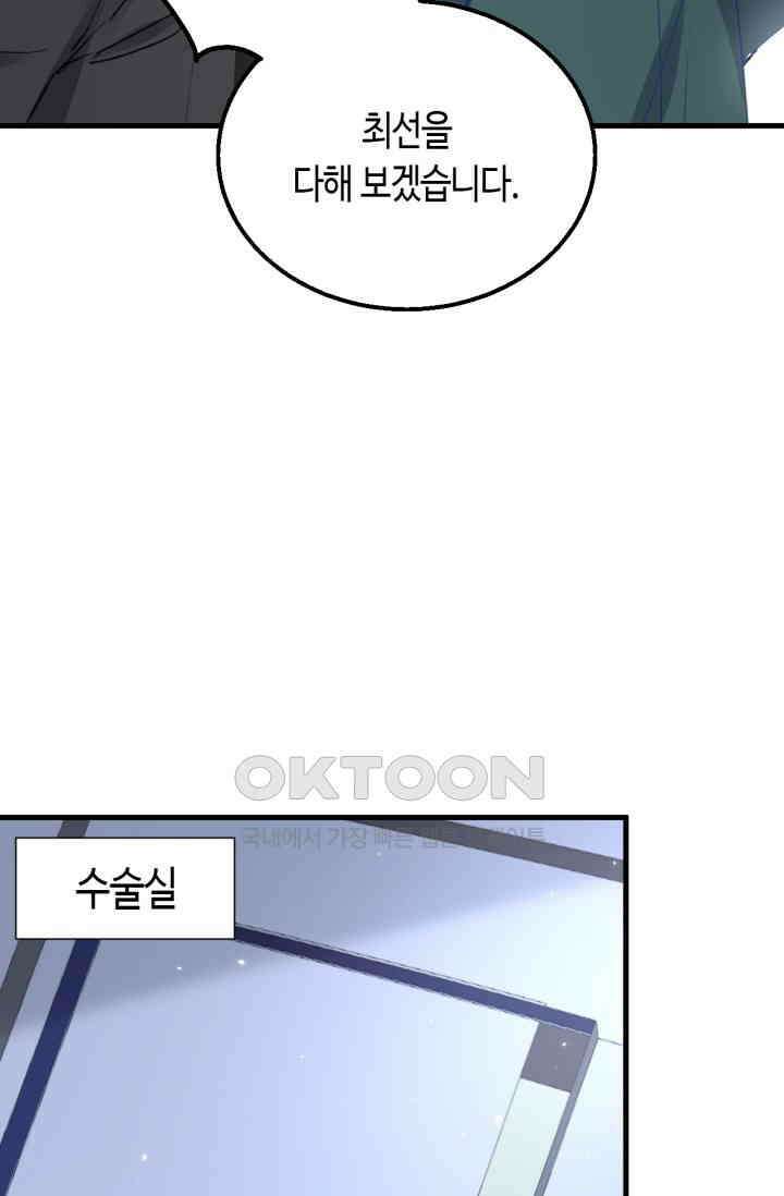대표님, 오늘은 아니에요 145화 8