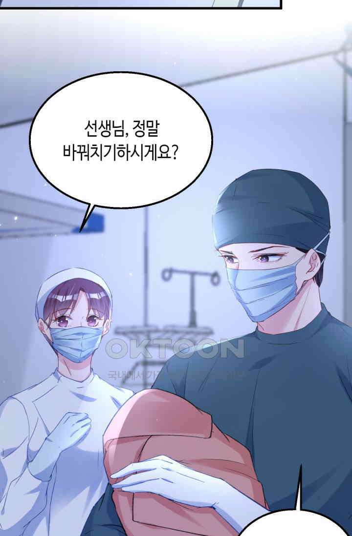 대표님, 오늘은 아니에요 145화 9