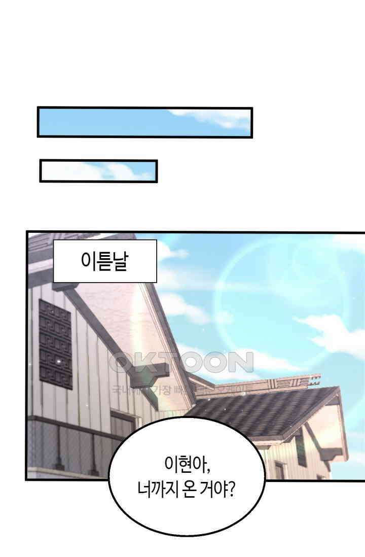 대표님, 오늘은 아니에요 150화 2