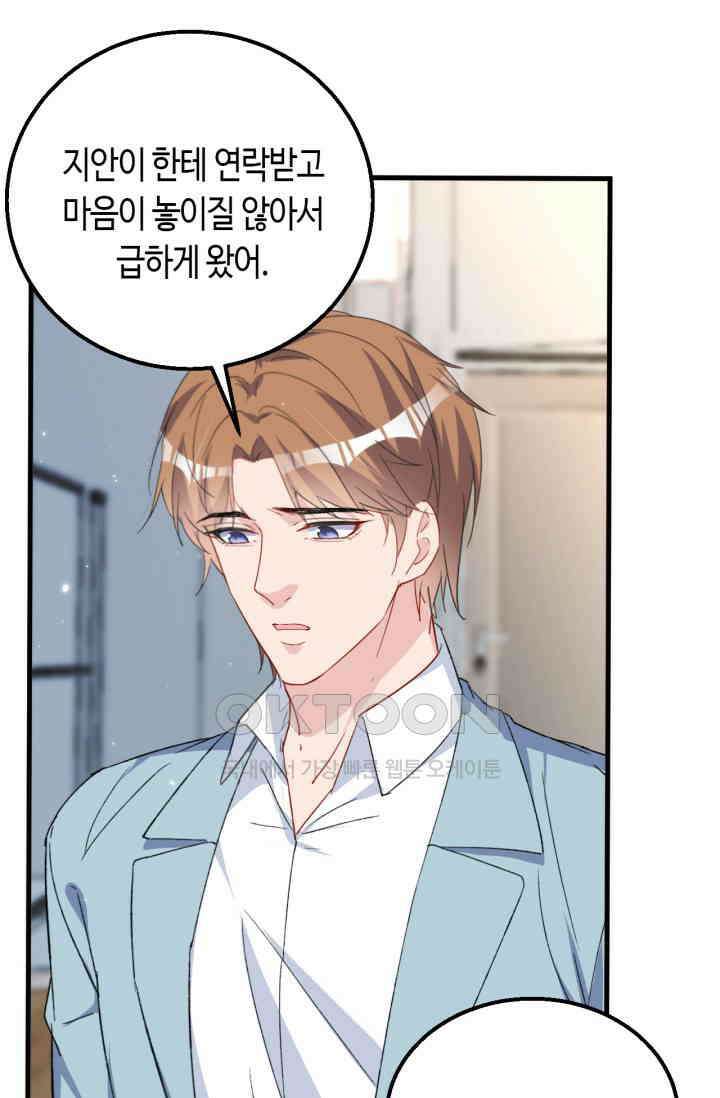 대표님, 오늘은 아니에요 150화 3