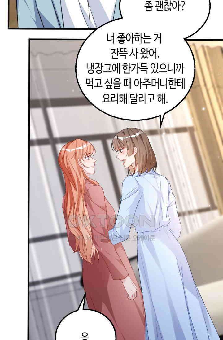 대표님, 오늘은 아니에요 150화 4