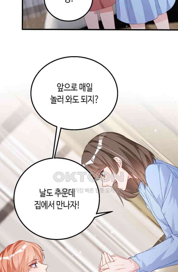 대표님, 오늘은 아니에요 150화 5
