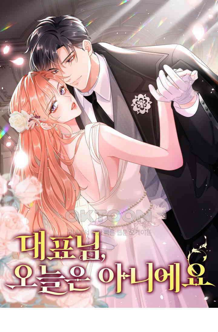 대표님, 오늘은 아니에요 156화 1