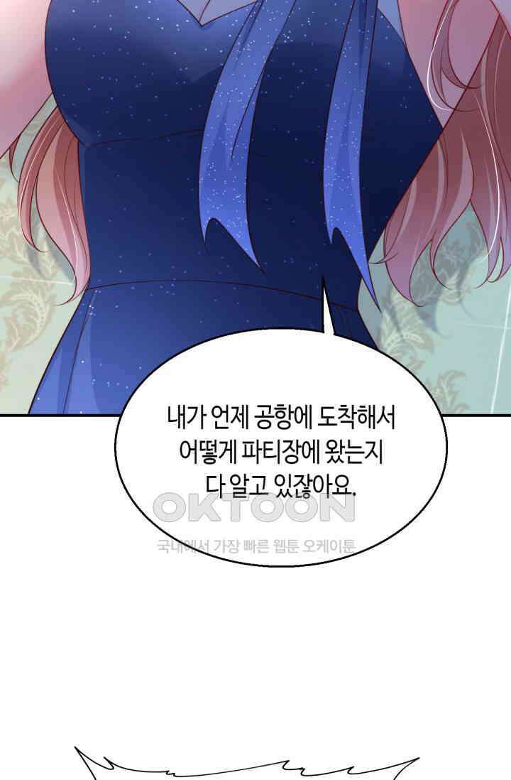 대표님, 오늘은 아니에요 156화 3