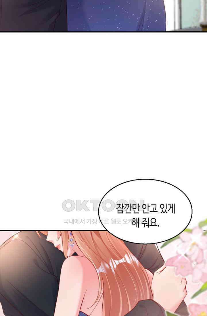 대표님, 오늘은 아니에요 156화 9
