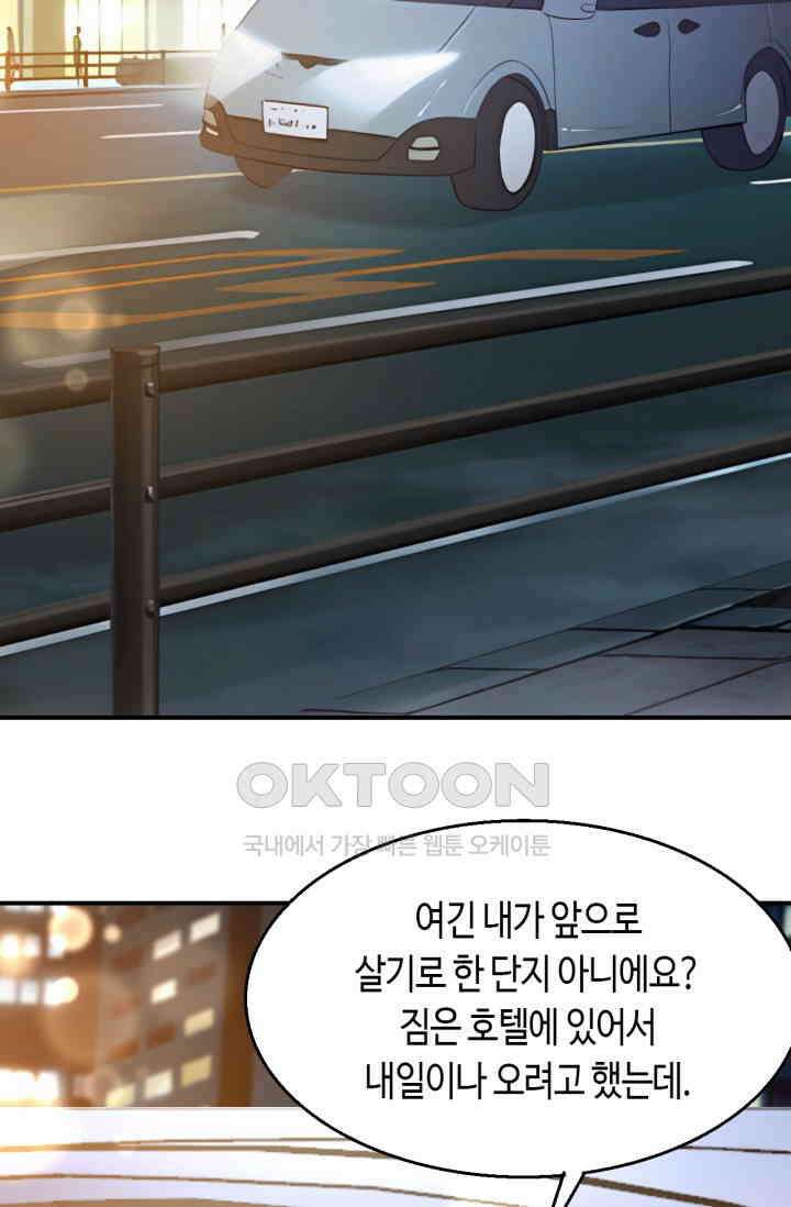 대표님, 오늘은 아니에요 161화 3