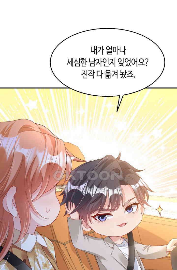 대표님, 오늘은 아니에요 161화 5