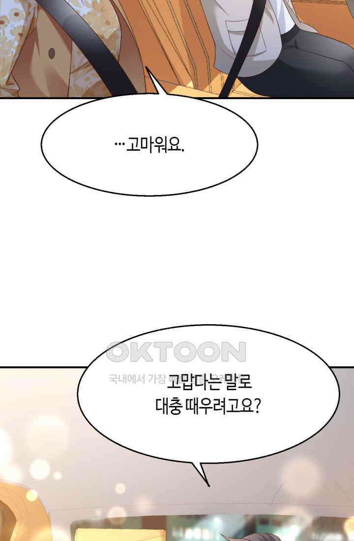 대표님, 오늘은 아니에요 161화 6