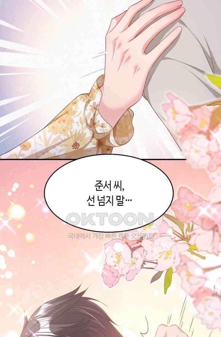 대표님, 오늘은 아니에요 161화 8