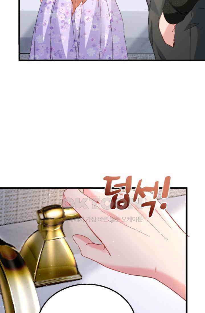 대표님, 오늘은 아니에요 167화 3