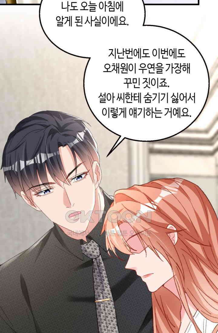 대표님, 오늘은 아니에요 167화 4