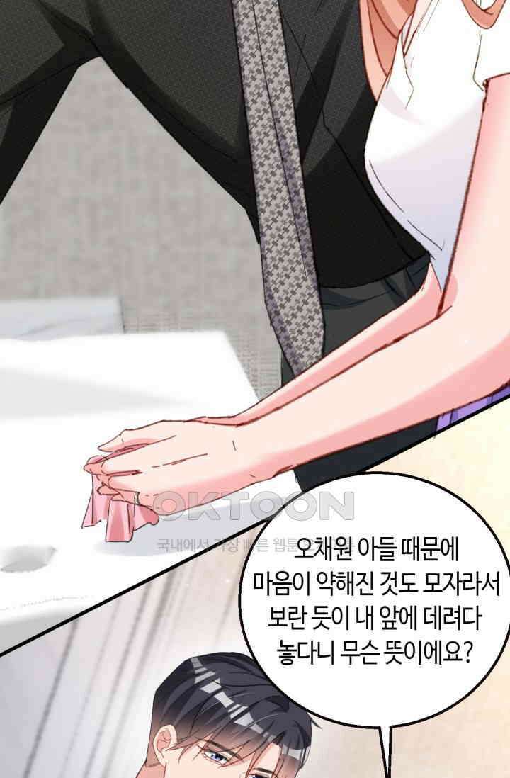 대표님, 오늘은 아니에요 167화 5