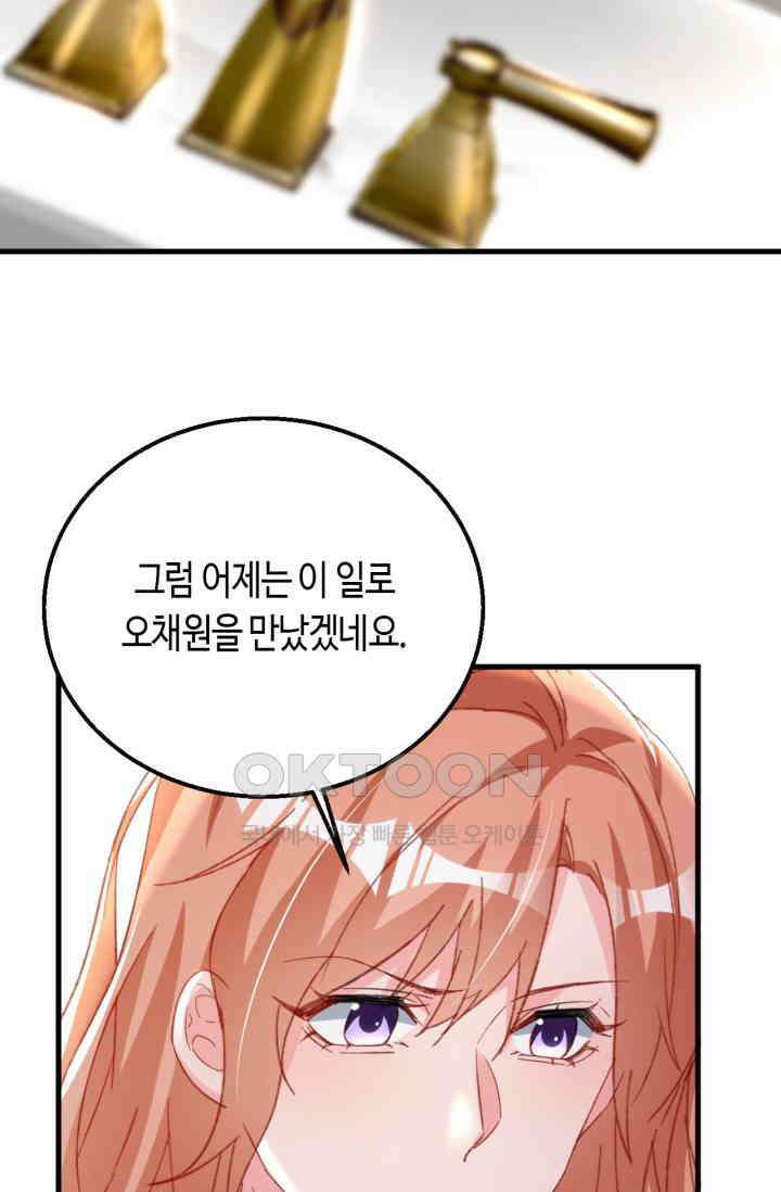 대표님, 오늘은 아니에요 167화 7