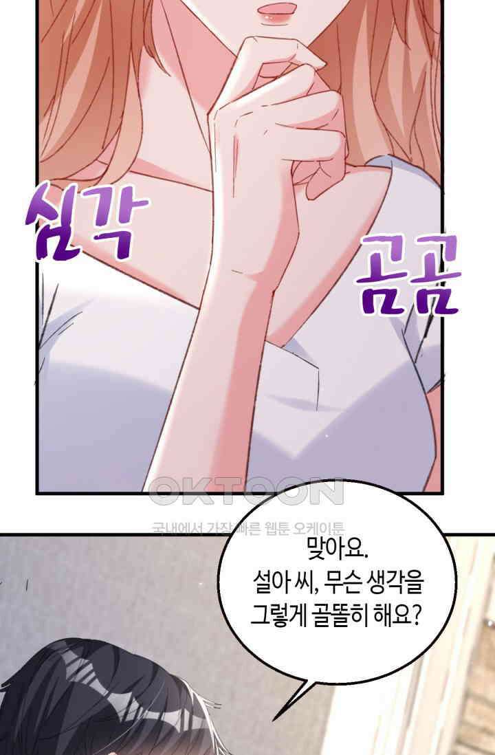 대표님, 오늘은 아니에요 167화 8