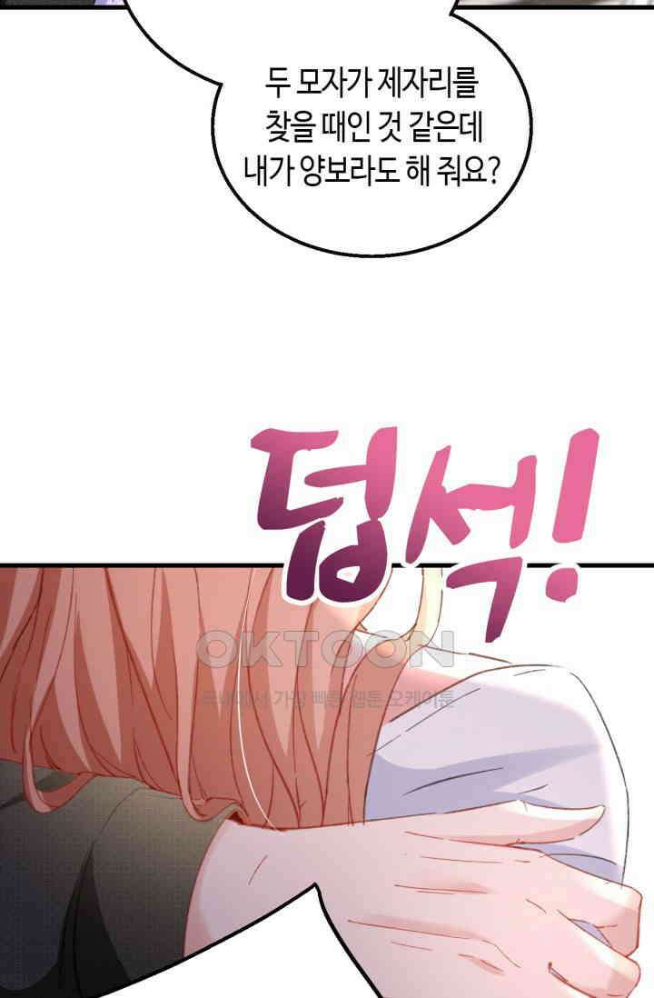 대표님, 오늘은 아니에요 167화 10