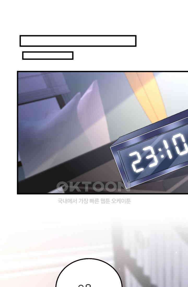 대표님, 오늘은 아니에요 173화 2