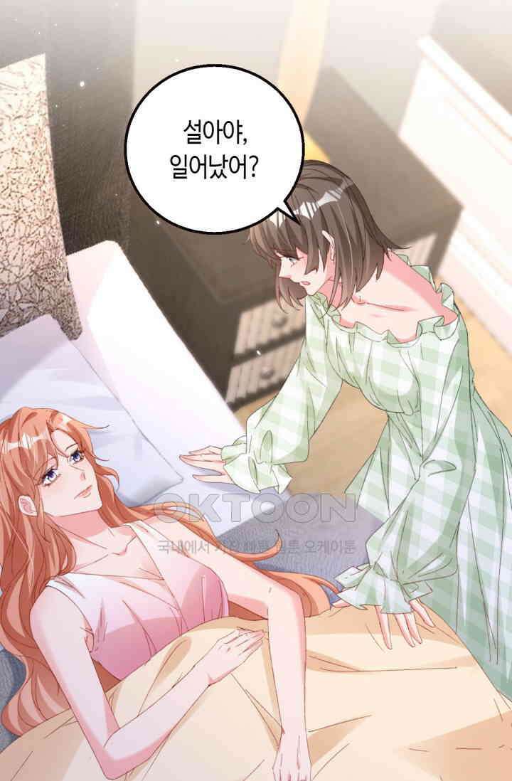 대표님, 오늘은 아니에요 173화 5