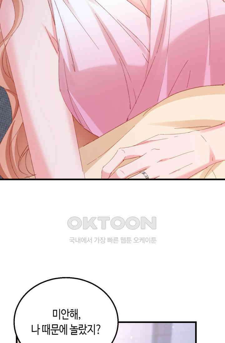 대표님, 오늘은 아니에요 173화 7