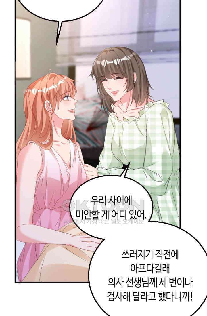대표님, 오늘은 아니에요 173화 8