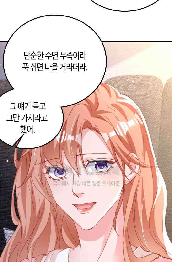 대표님, 오늘은 아니에요 173화 9