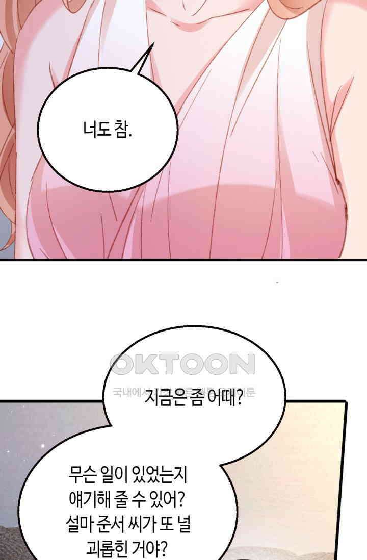 대표님, 오늘은 아니에요 173화 10