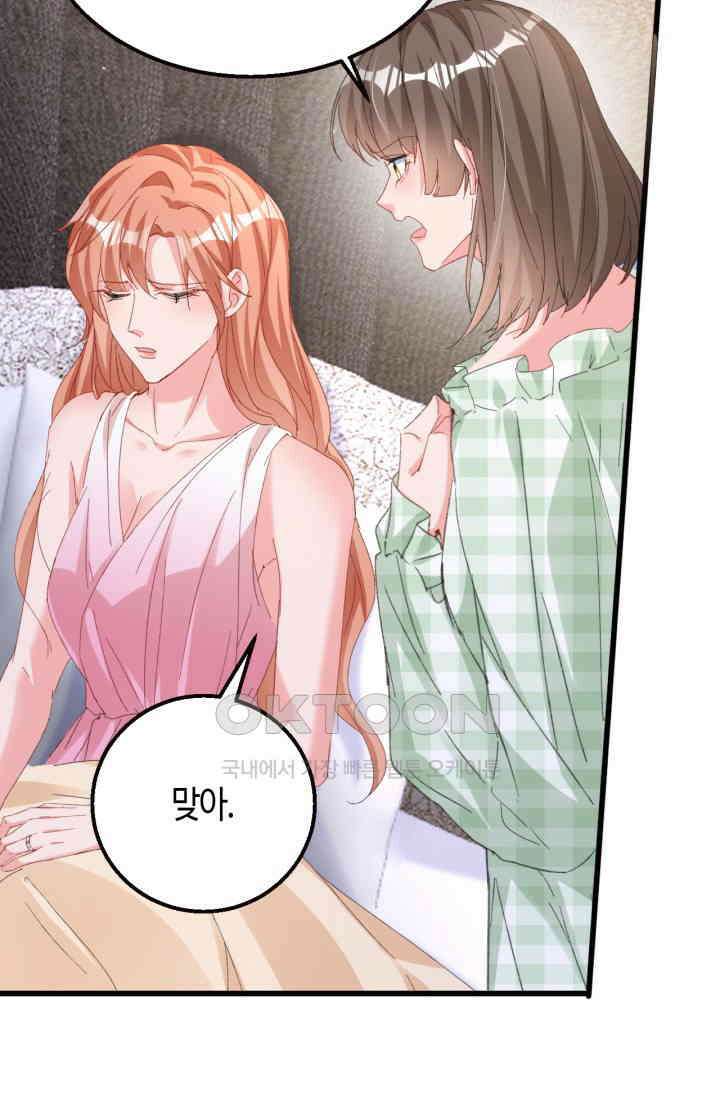 대표님, 오늘은 아니에요 173화 11