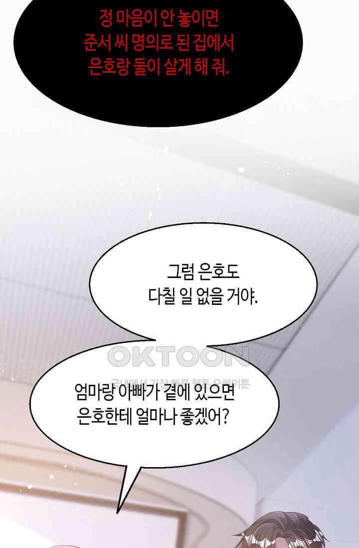 대표님, 오늘은 아니에요 185화 7