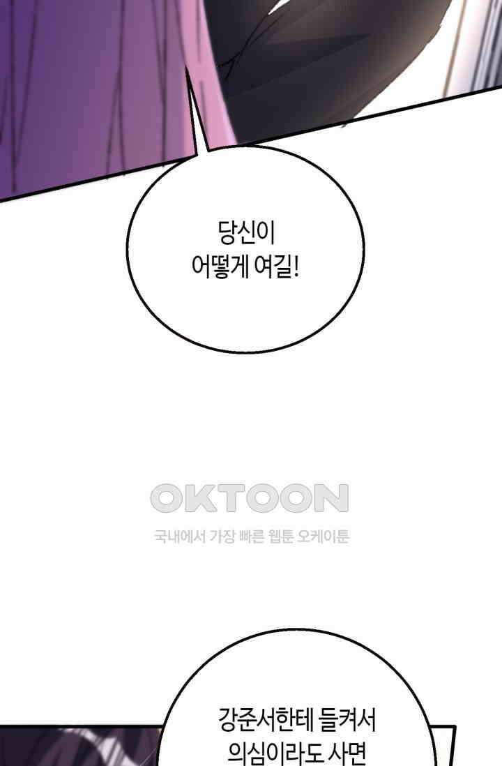 대표님, 오늘은 아니에요 191화 4