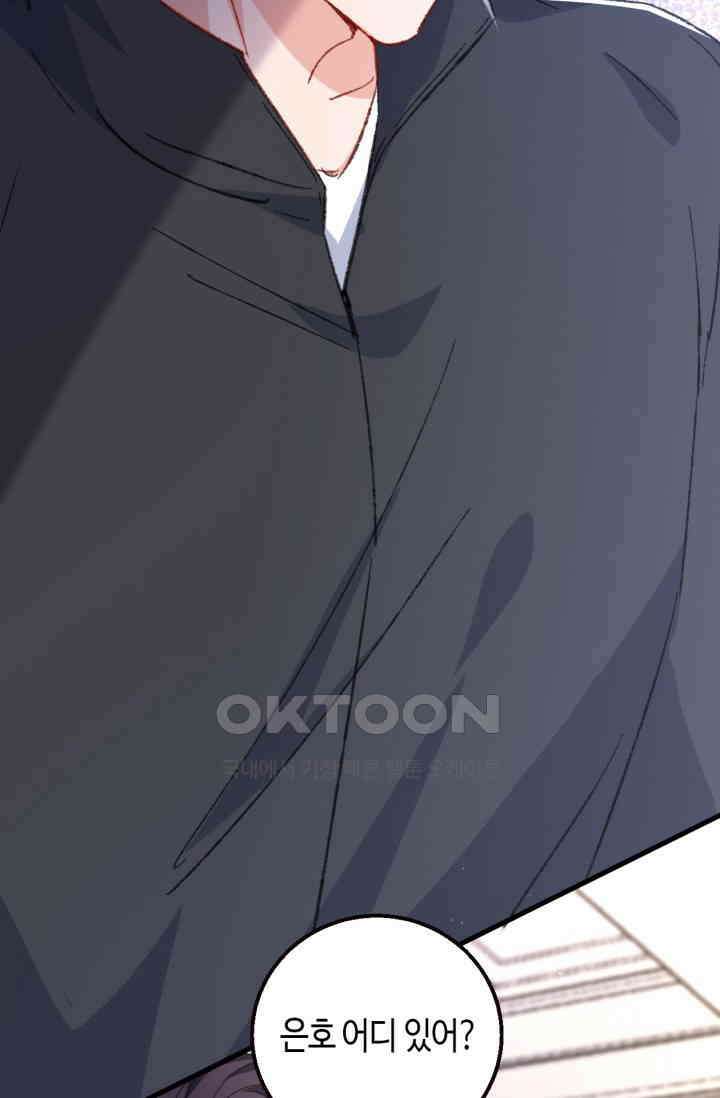 대표님, 오늘은 아니에요 191화 7