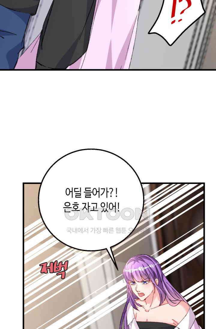 대표님, 오늘은 아니에요 191화 9