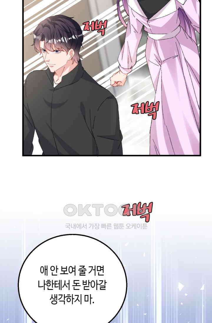 대표님, 오늘은 아니에요 191화 10