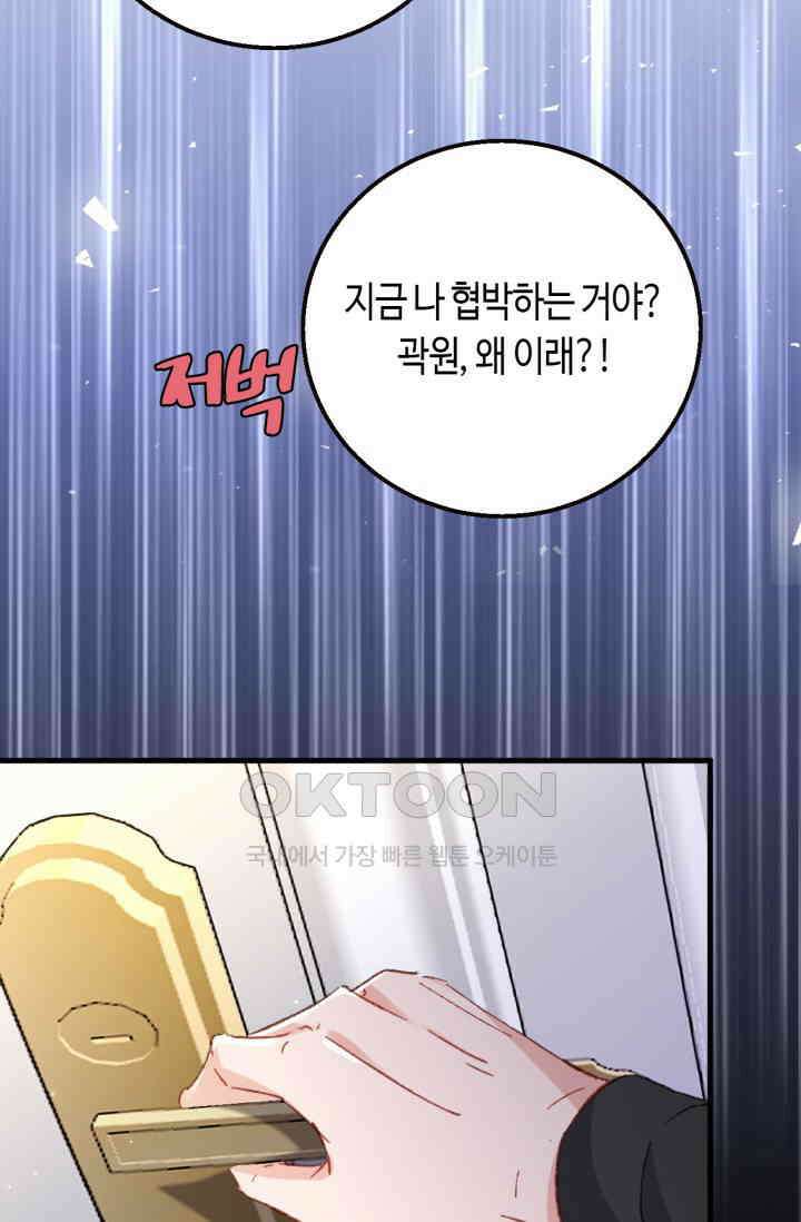 대표님, 오늘은 아니에요 191화 11