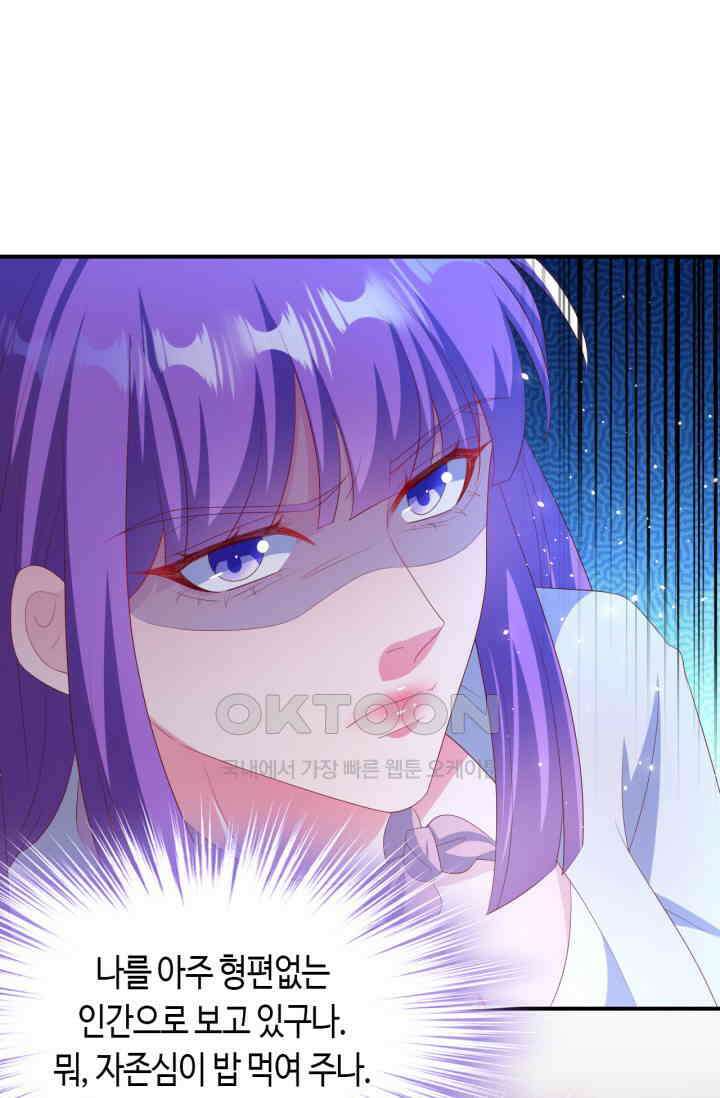 대표님, 오늘은 아니에요 197화 2